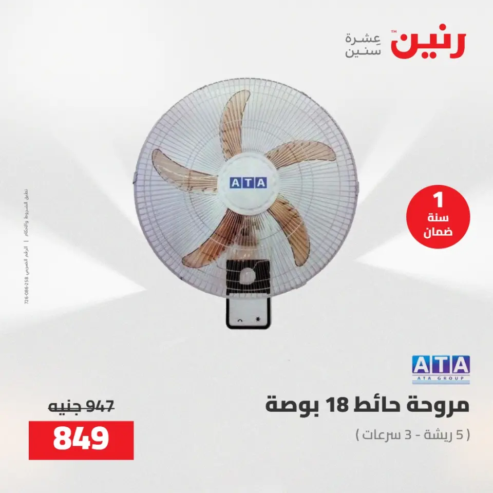 عروض رنين من ١٢ حتى ١٣ مايو ٢٠٢٦ عروض الاجهزة الكهربائية - صفحة 39