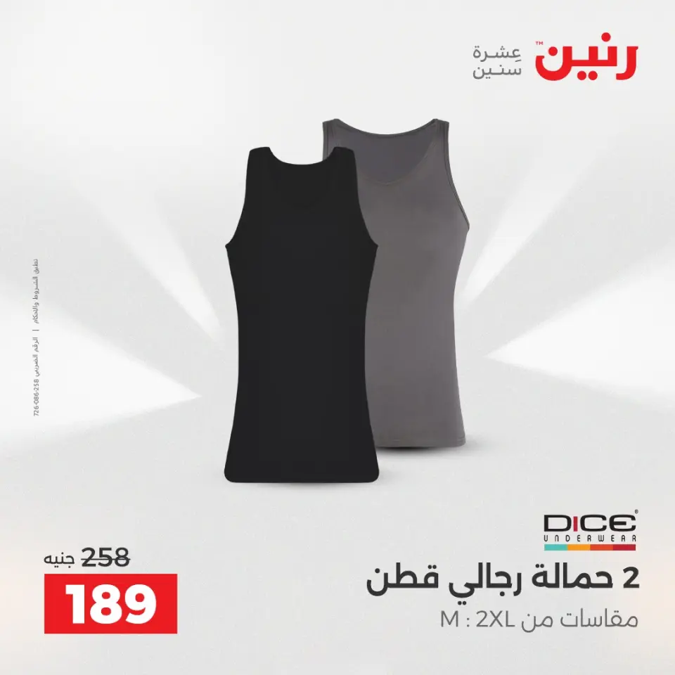 عروض رنين من ١٢ حتى ١٣ مايو ٢٠٢٦ عروض الملابس والأحذية - صفحة 32