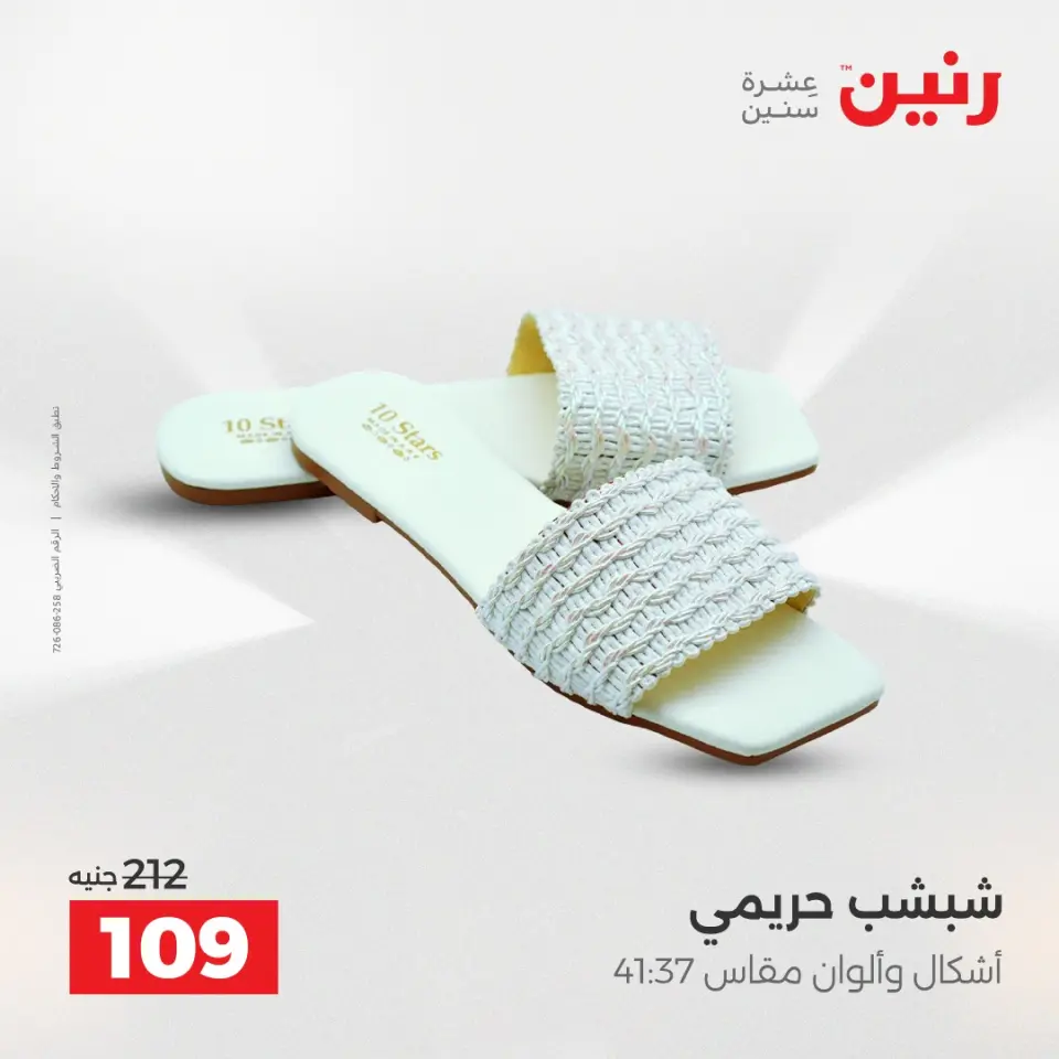 عروض رنين من ١٢ حتى ١٣ مايو ٢٠٢٦ عروض الملابس والأحذية - صفحة 14