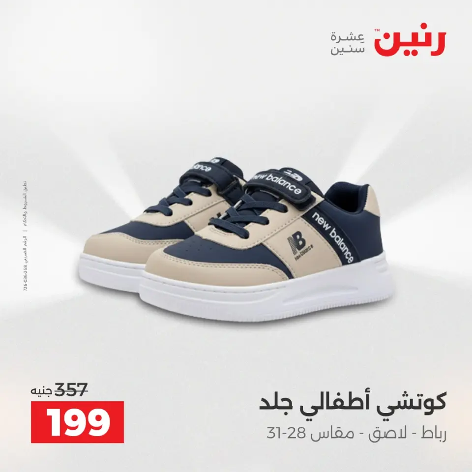 عروض رنين من ١٢ حتى ١٣ مايو ٢٠٢٦ عروض الملابس والأحذية - صفحة 45