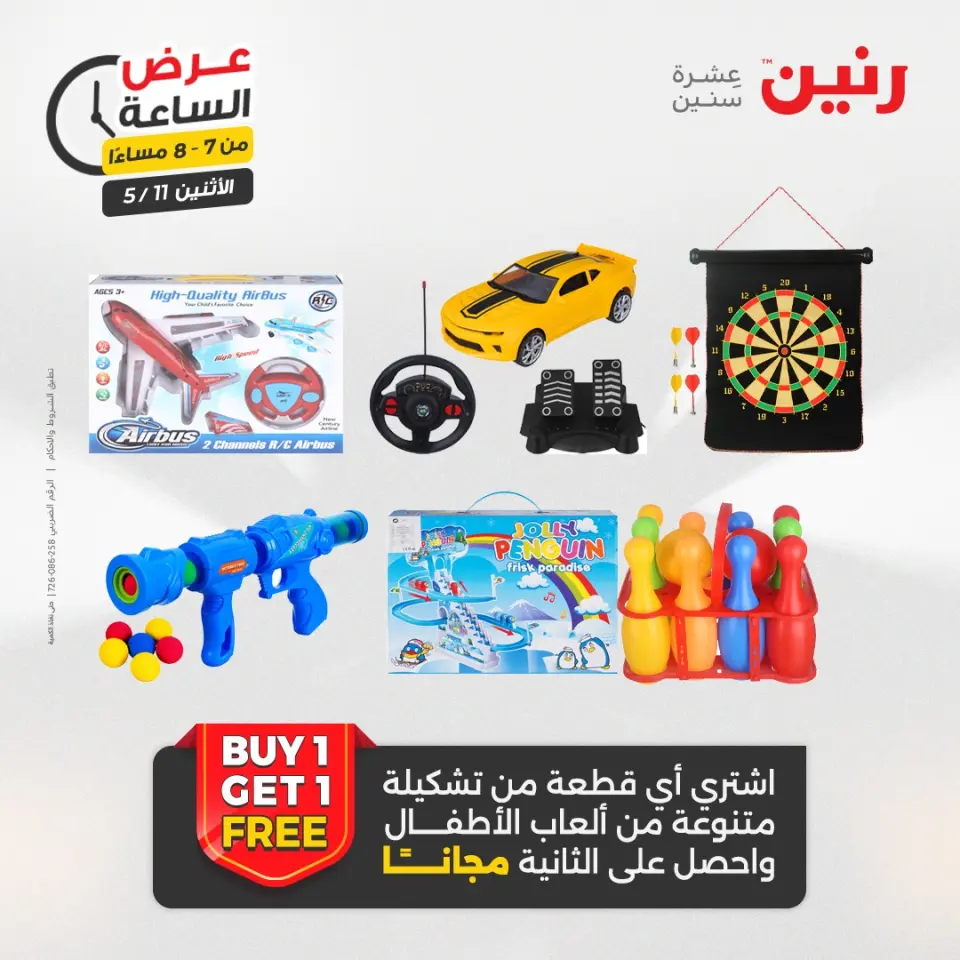 عروض رنين الاثنين ١١ مايو ٢٠٢٦ عرض الساعة - صفحة 31