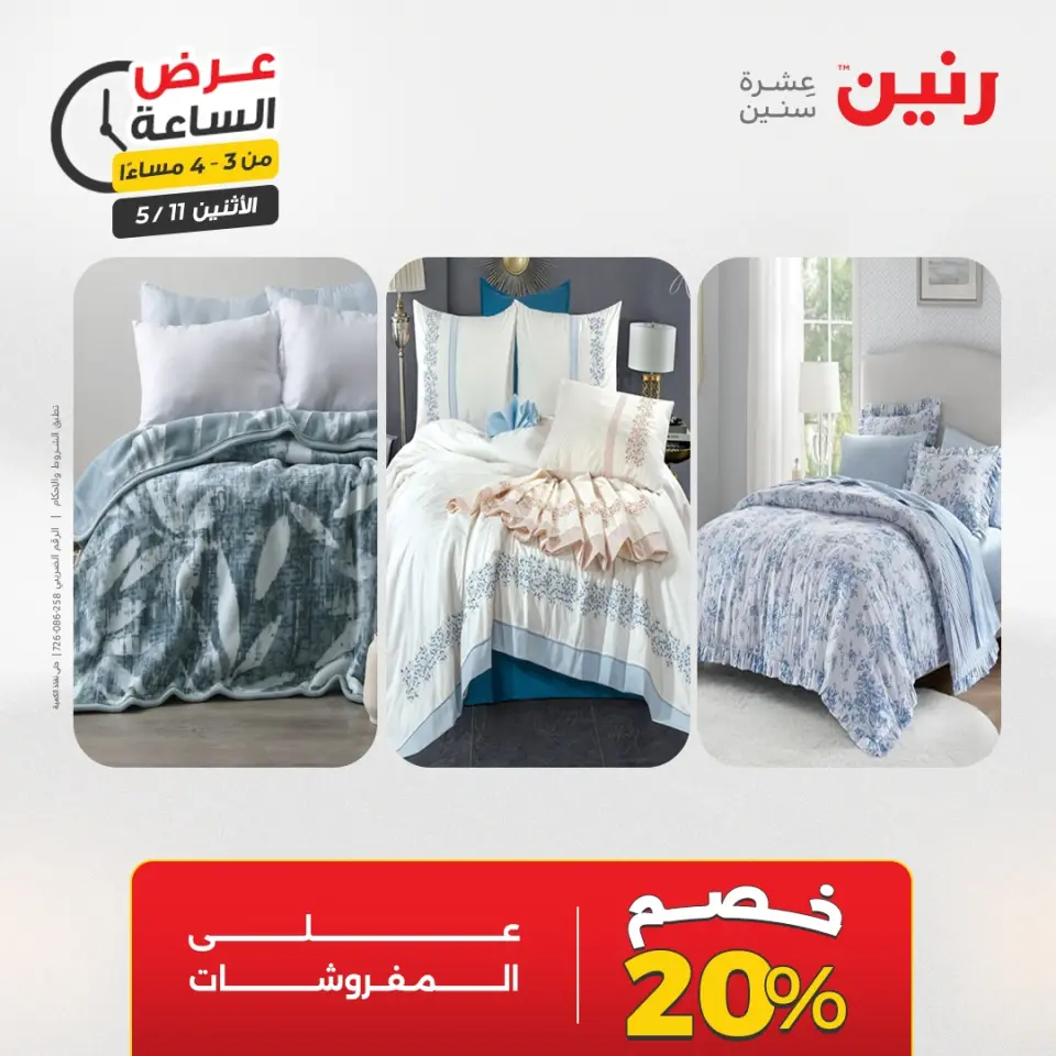 عروض رنين الاثنين ١١ مايو ٢٠٢٦ عرض الساعة - صفحة 4