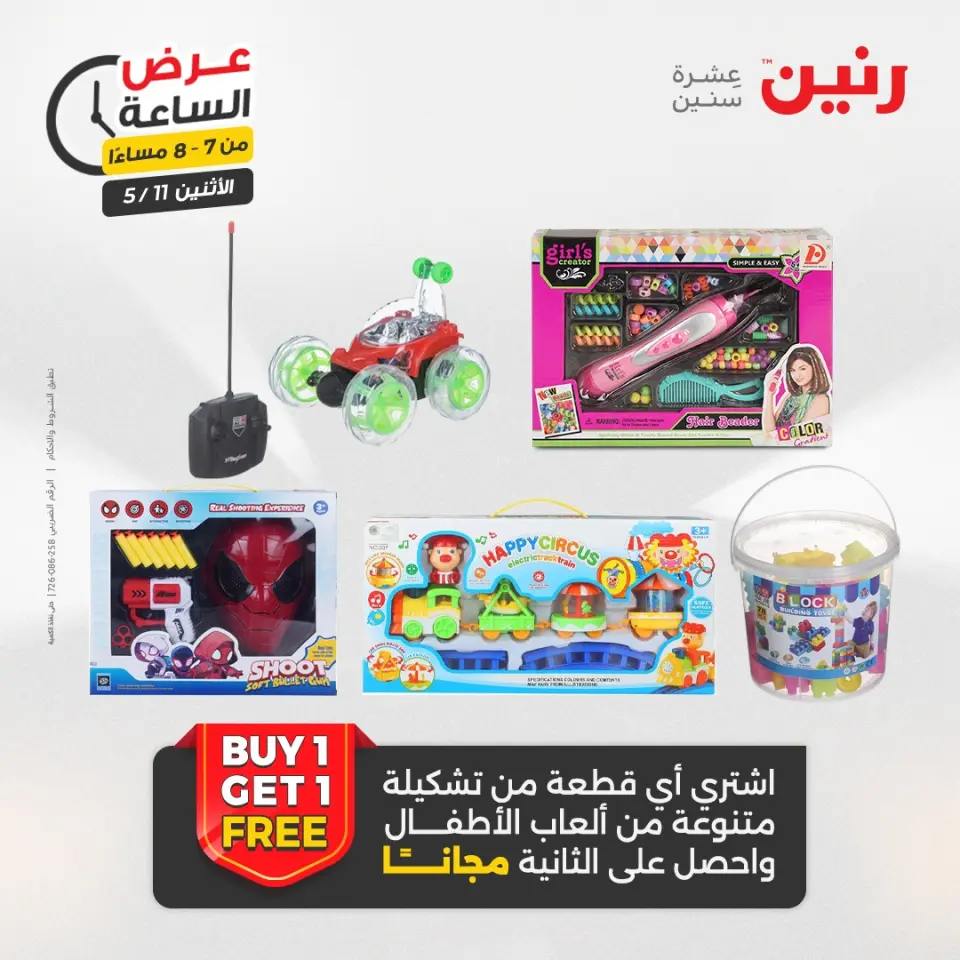 عروض رنين الاثنين ١١ مايو ٢٠٢٦ عرض الساعة - صفحة 23