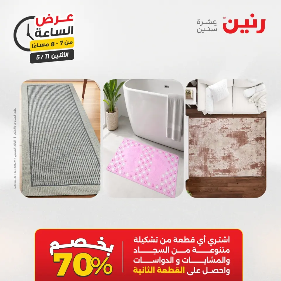 عروض رنين الاثنين ١١ مايو ٢٠٢٦ عرض الساعة - صفحة 22