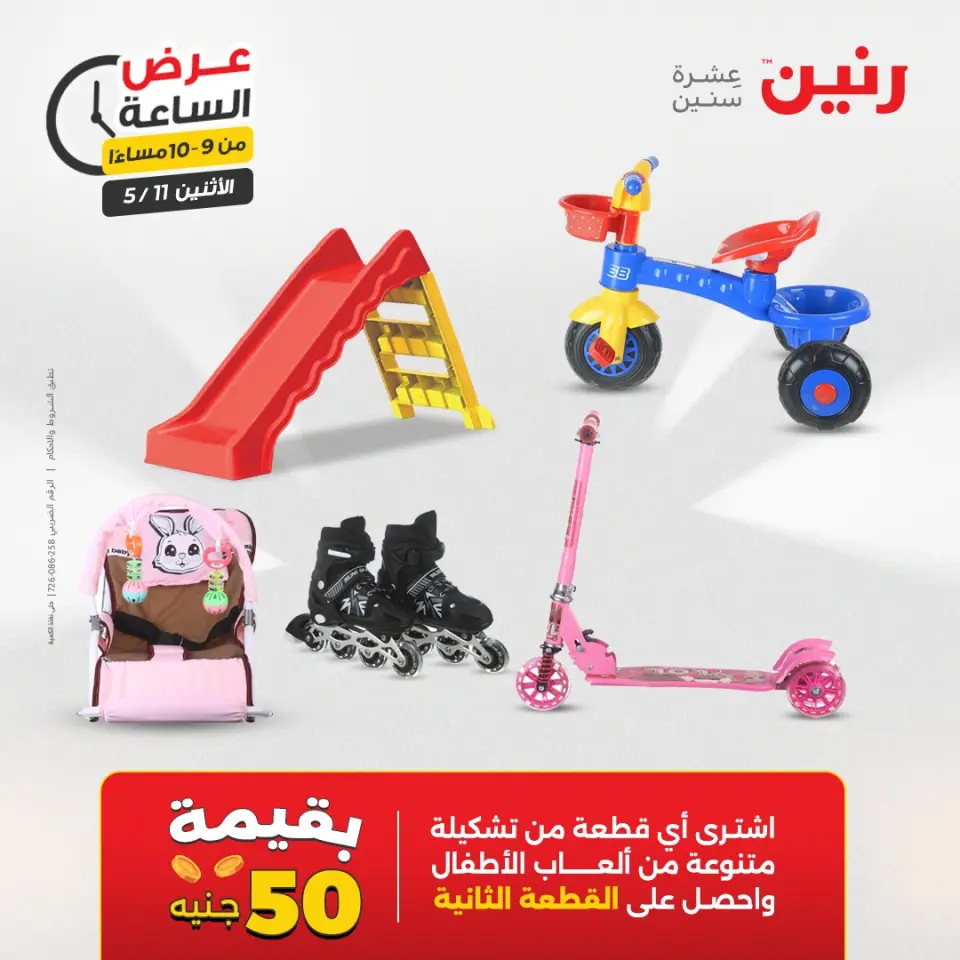 عروض رنين الاثنين ١١ مايو ٢٠٢٦ عرض الساعة - صفحة 43