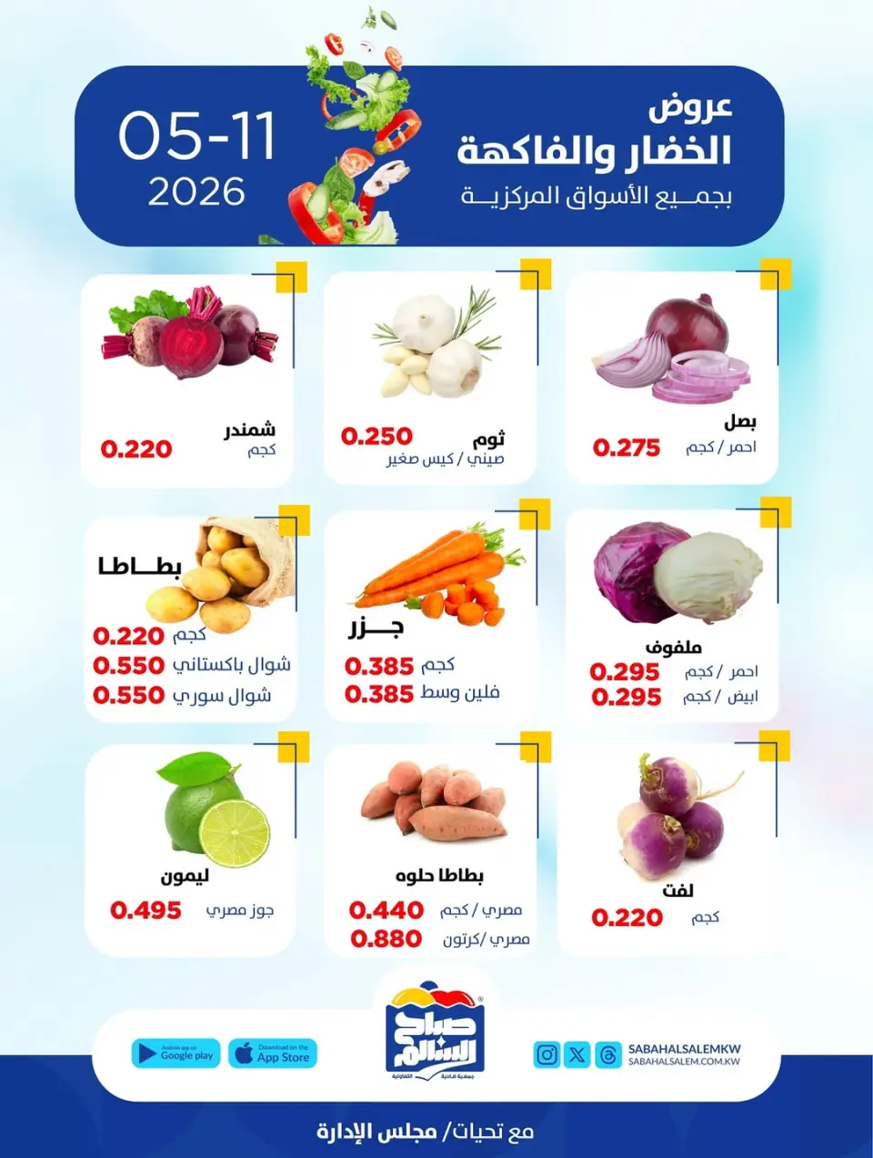 Ofertas de Cooperativa Sabah Al Salem lunes 11 mayo 2026 Ofertas de frutas y verduras - Página 2