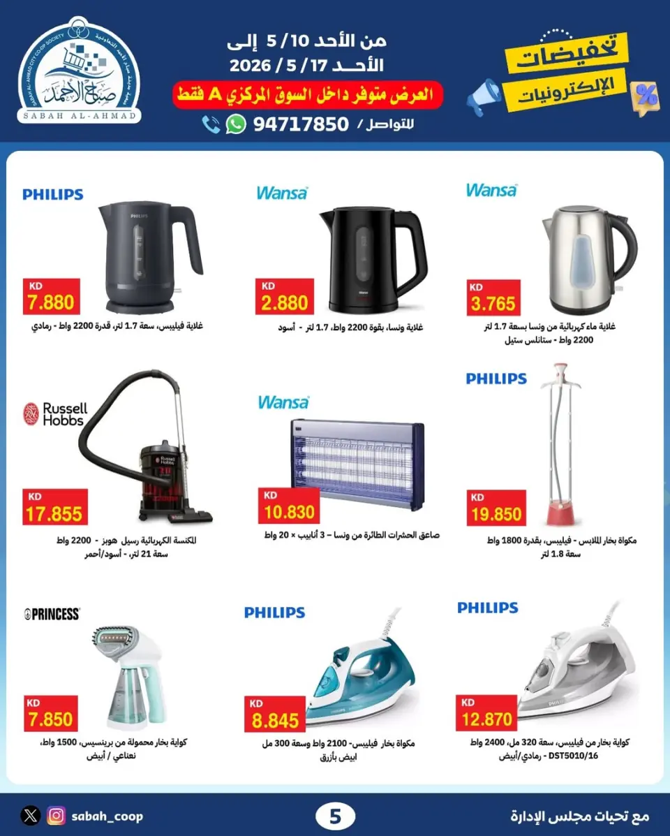 Sabah Al Ahmad co-op offers from 10 to 17 May 2026 Electronics Discounts - Page 4