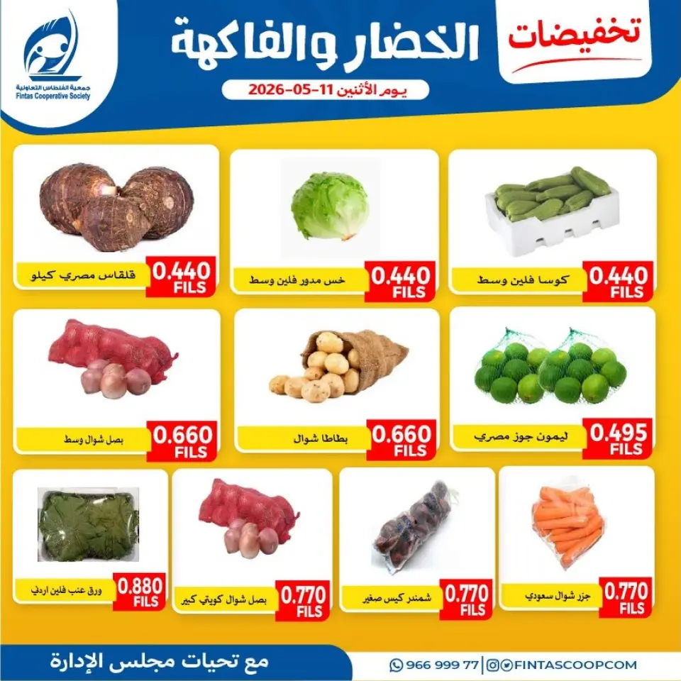 Fintas co-op Kuwait offers Monday 11 May 2026 Vegetable and fruit offers - Page 3