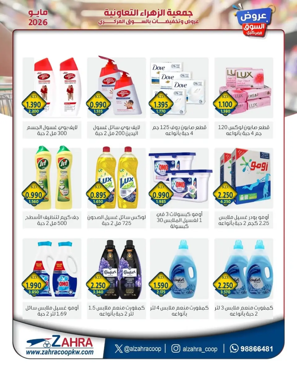 Al Zahraa co-op offers from 10 to 31 May 2026 May Offers - Page 2