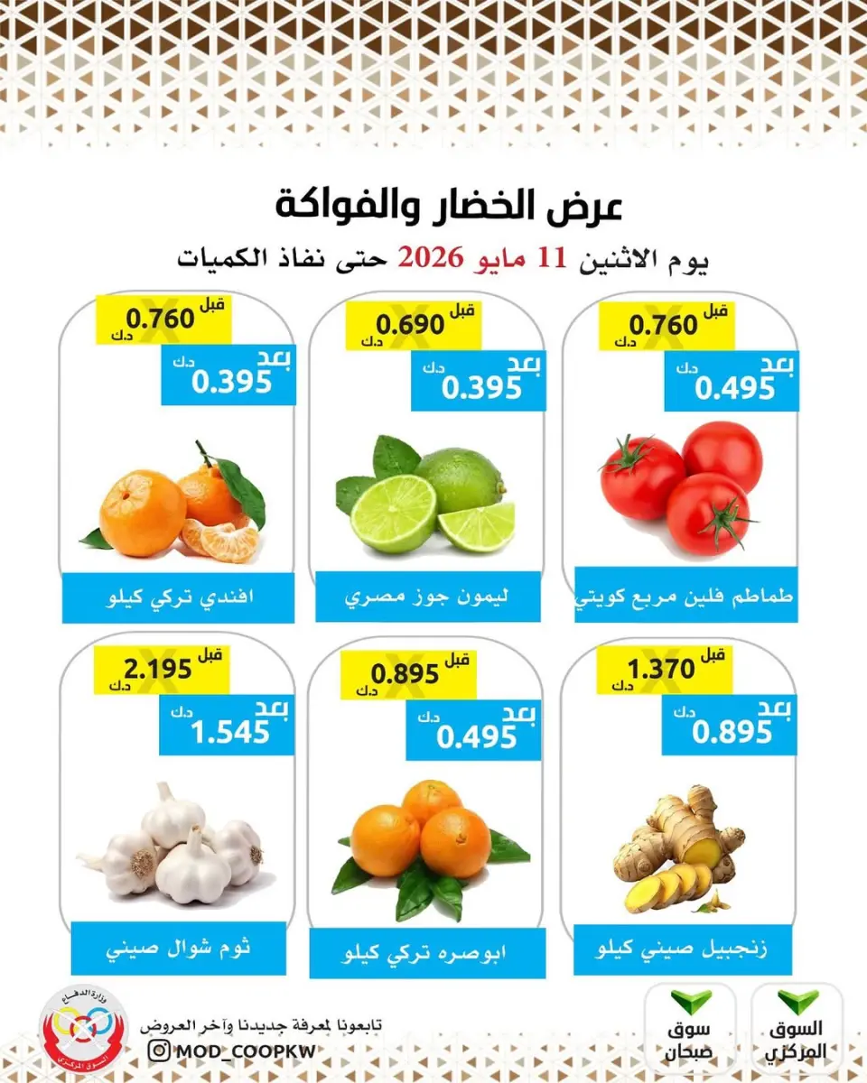 Ofertas de cooperativa Mod lunes 11 mayo 2026 Oferta de frutas y verduras - Página 2