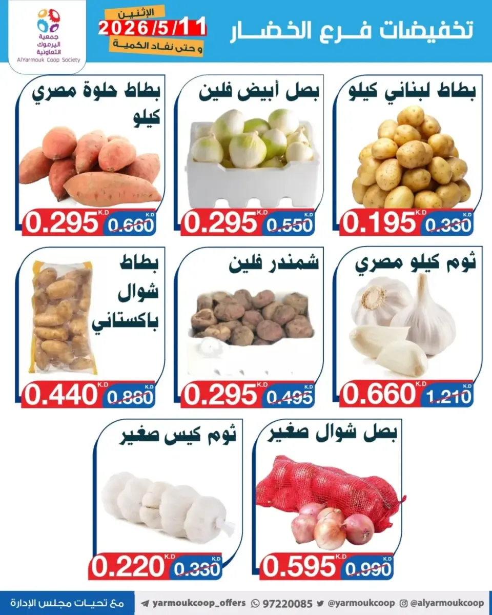 Yarmouk co-op offers Monday 11 May 2026 Vegetable and fruit discounts - Page 2