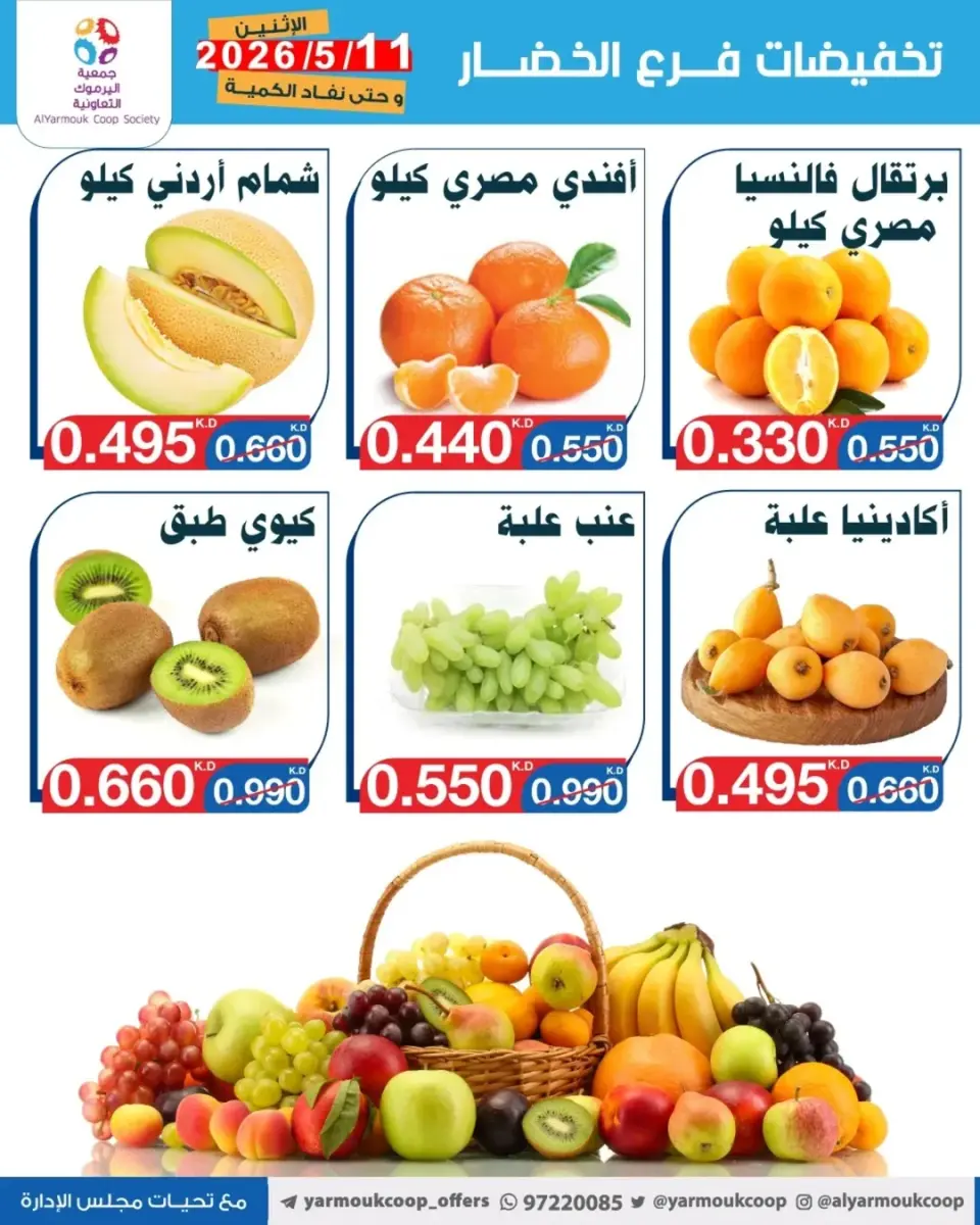 Yarmouk co-op offers Monday 11 May 2026 Vegetable and fruit discounts - Page 3