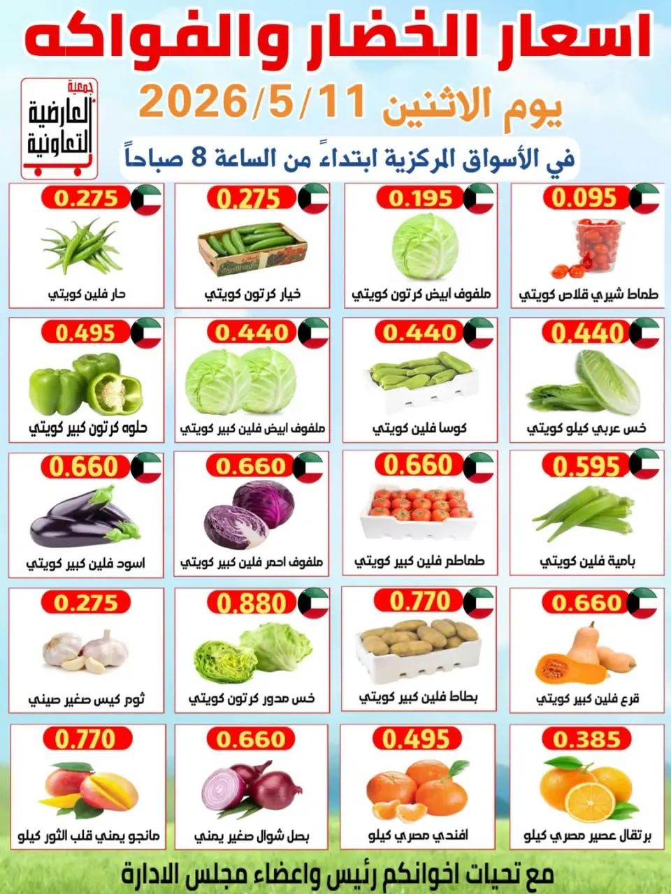 Offres Coopérative Al Ardiya seulement lundi 11 mai 2026 Offres de fruits et légumes - Coopérative Al Ardiya - Koweït - 11 mai 2026 – 11 mai 2026 - Page 1