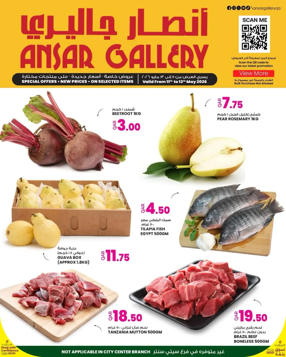 عروض أنصار جاليرى قطر من ١١ حتى ١٣ مايو ٢٠٢٦ عروض رائعة - أنصار جاليرى - قطر - 11 مايو 2026 – 13 مايو 2026 - صفحة 1