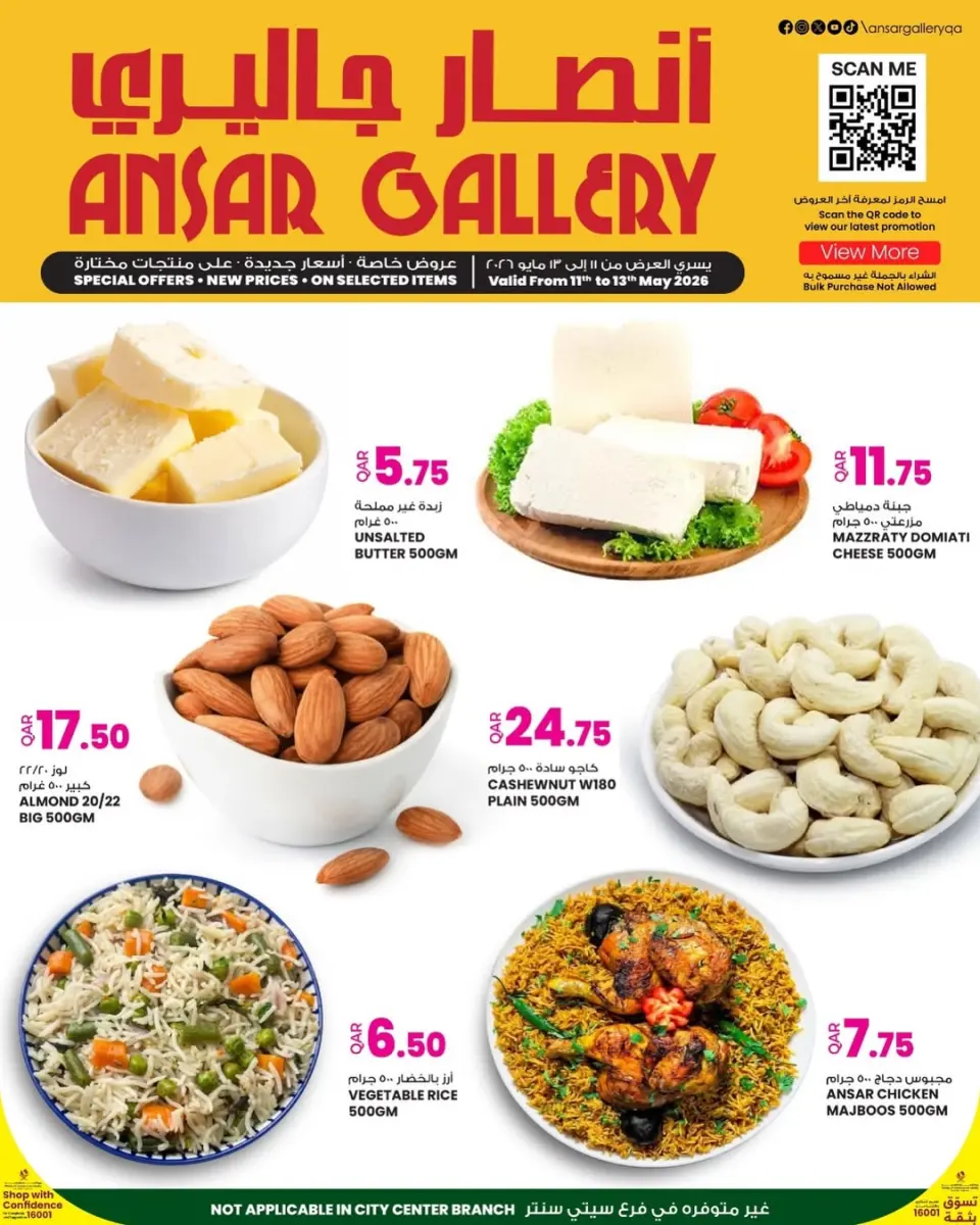عروض أنصار جاليرى قطر من ١١ حتى ١٣ مايو ٢٠٢٦ عروض رائعة - أنصار جاليرى - قطر - 11 مايو 2026 – 13 مايو 2026 - صفحة 4