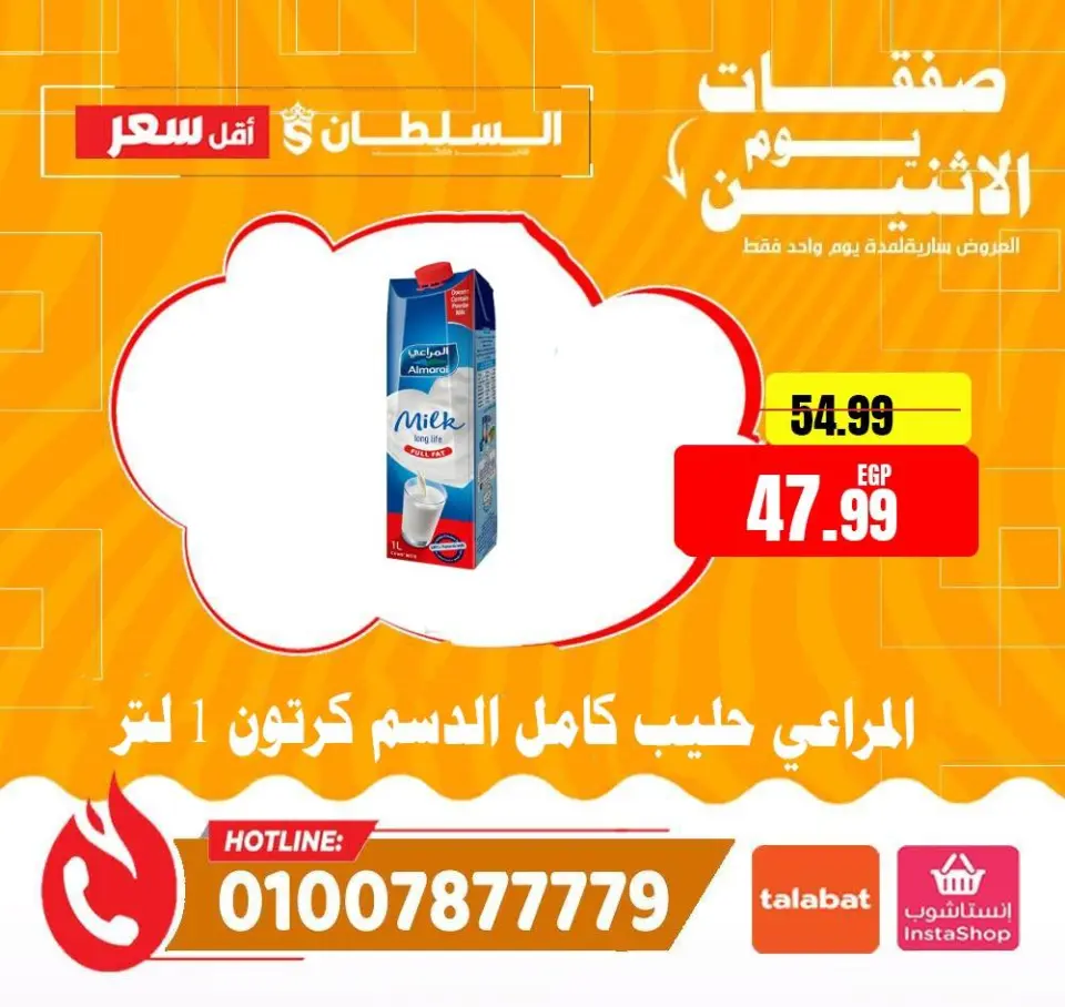 Ofertas de Hipermercado Al Sultan Egipto lunes 11 mayo 2026 Ofertas de lunes - Página 2