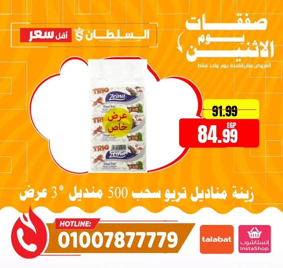 Ofertas de Hipermercado Al Sultan Egipto lunes 11 mayo 2026 Ofertas de lunes - Página 9