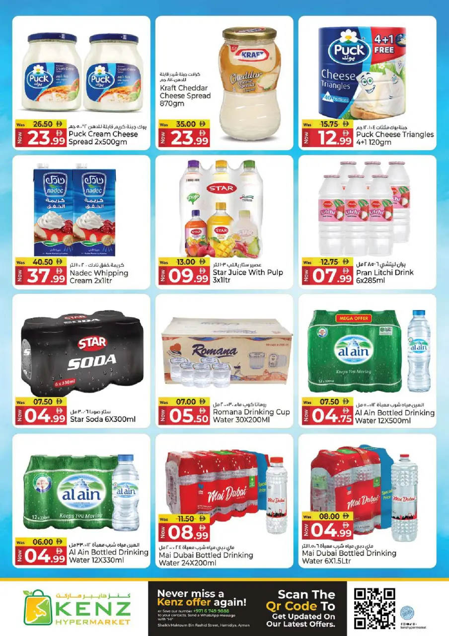 Ofertas de Hiper Kenz Emiratos Árabes Unidos de 11 a 13 mayo 2026 Compra, almacena y ahorra - Página 11