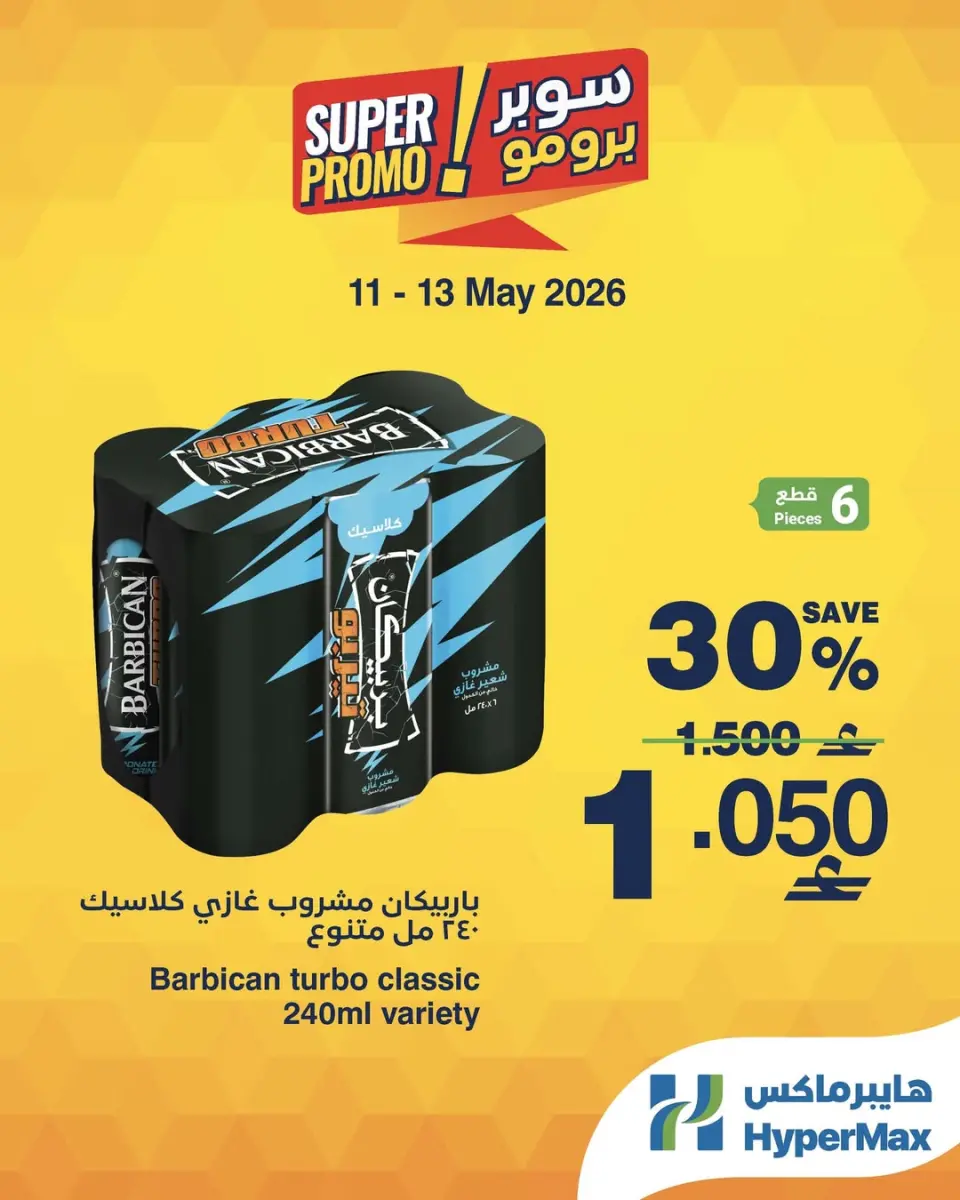 Ofertas de HyperMax Oman de 11 a 13 mayo 2026 Ofertas de súper promoción - Página 3