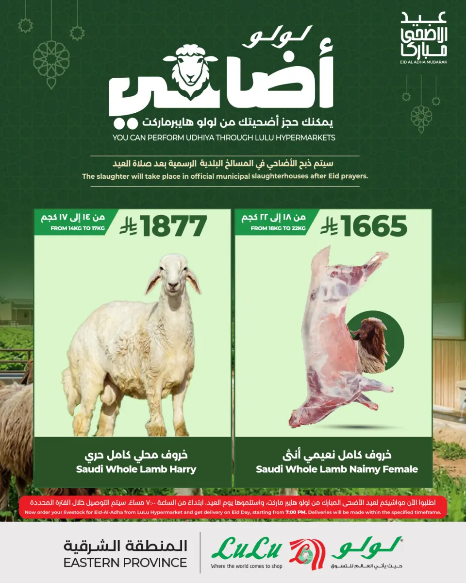 Ofertas de Lulu Eastern Province de 24 Dhuʻl-Qiʻdah a 3 Dhuʻl-Hijjah 1447 AH (11 – 20 mayo 2026) Reserva tus ofertas de sacrificio - Página 5