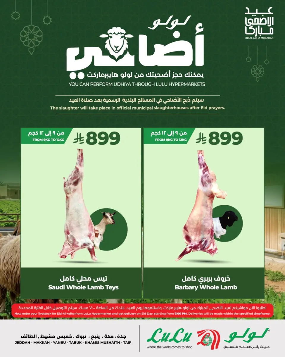 Ofertas de Lulu Región Occidental de 24 Dhuʻl-Qiʻdah a 3 Dhuʻl-Hijjah 1447 AH (11 – 20 mayo 2026) Reserva tus ofertas de sacrificio - Página 5