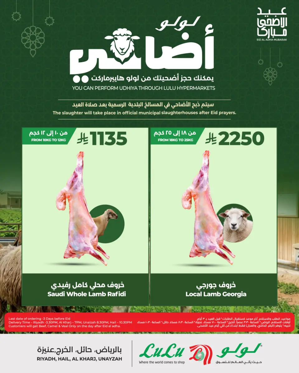 Ofertas de Lulu Central Region de 24 Dhuʻl-Qiʻdah a 3 Dhuʻl-Hijjah 1447 AH (11 – 20 mayo 2026) Reserva tus ofertas de sacrificio - Página 5