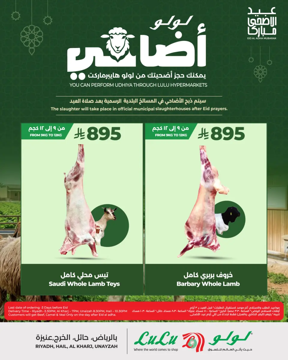 Ofertas de Lulu Central Region de 24 Dhuʻl-Qiʻdah a 3 Dhuʻl-Hijjah 1447 AH (11 – 20 mayo 2026) Reserva tus ofertas de sacrificio - Página 7