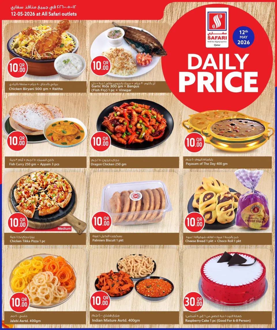 Safari hypermarket Qatar offers Tuesday 12 May 2026 Daily prices - Safari hypermarket - Qatar - 12 May 2026 – 12 May 2026 - Page 2