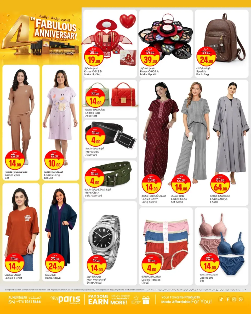 Offres Paris hypermarché Almntzh de 12 à 18 mai 2026 4e anniversaire fabuleux - Page 11