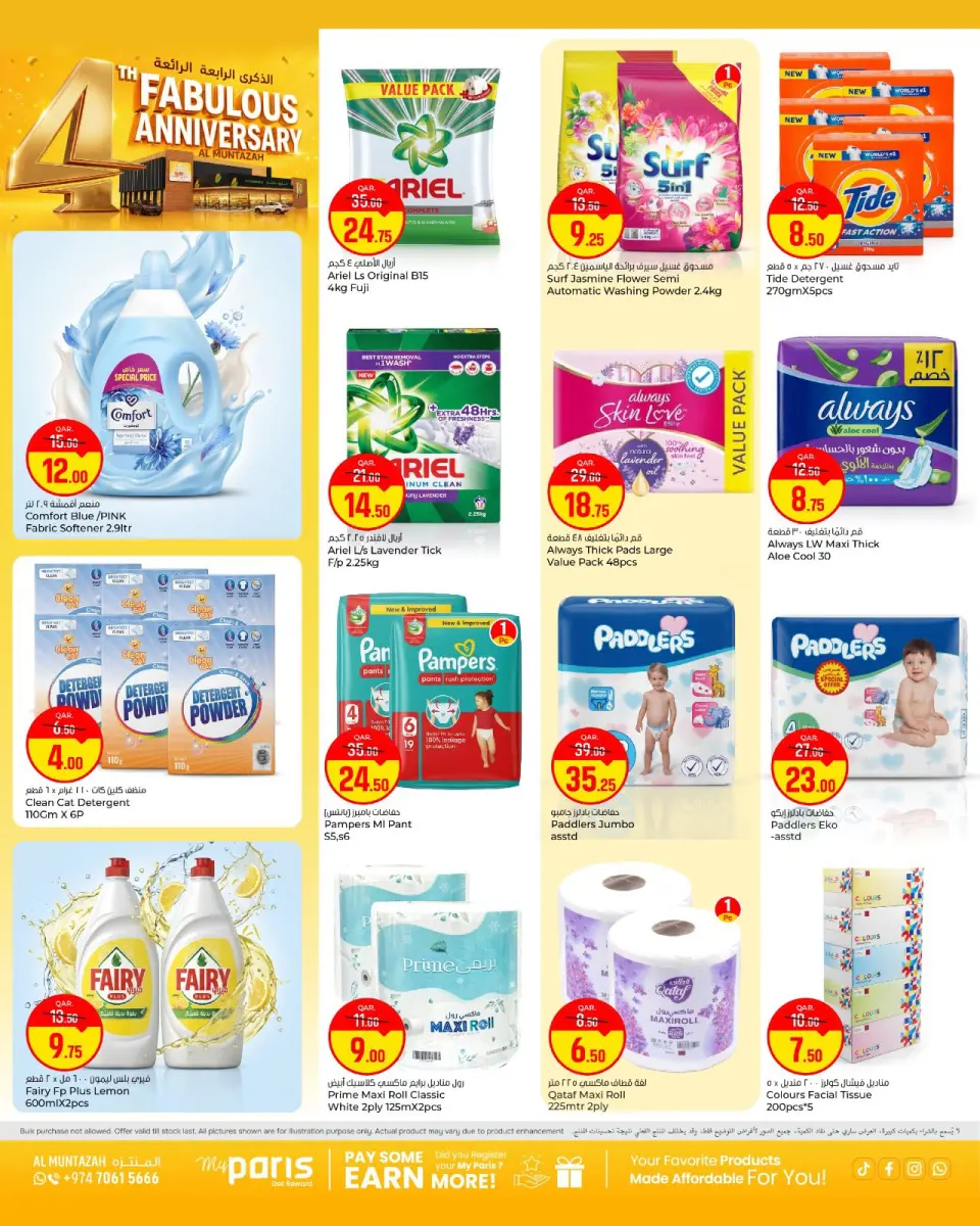 Offres Paris hypermarché Almntzh de 12 à 18 mai 2026 4e anniversaire fabuleux - Page 10