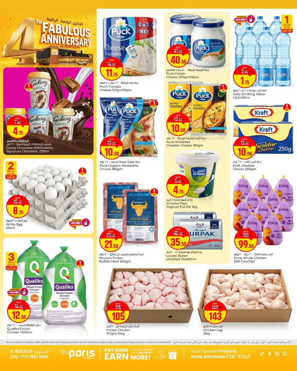 Offres Paris hypermarché Almntzh de 12 à 18 mai 2026 4e anniversaire fabuleux - Page 3