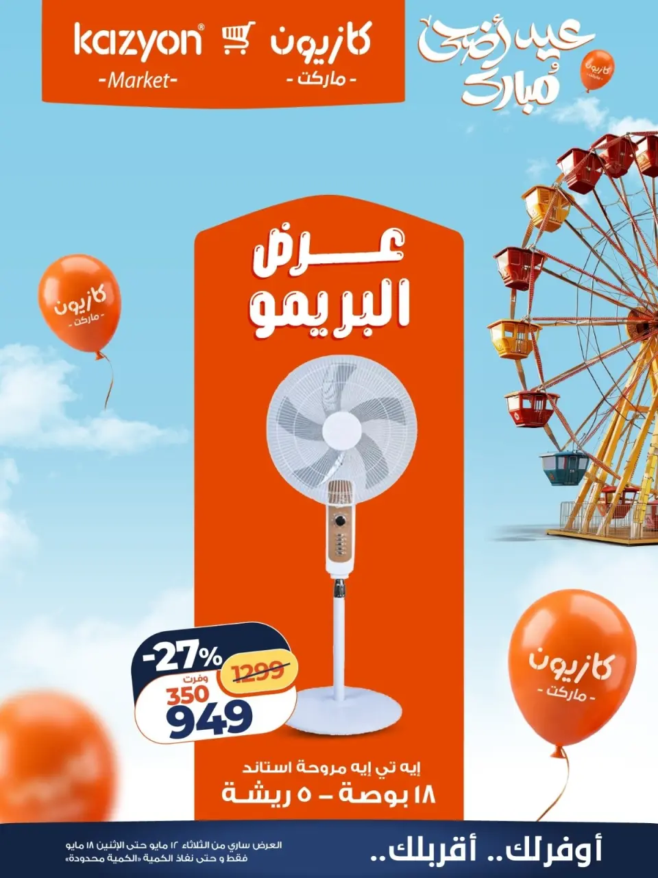 Kazyon Market Egypt offers from 12 to 18 May 2026 Brimo Deals - Page 1