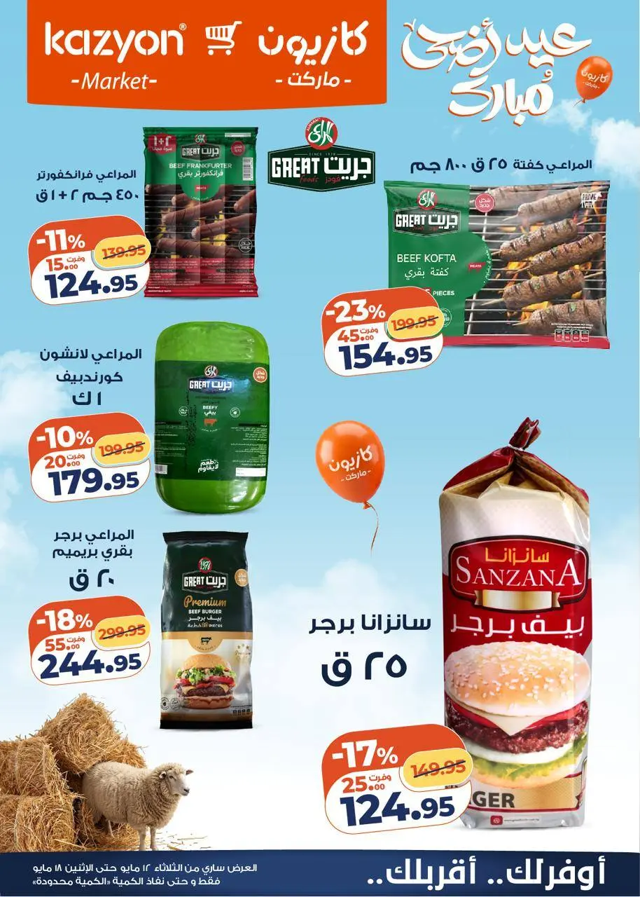 Kazyon Market Egypt offers from 12 to 18 May 2026 Tuesday offer - Page 7