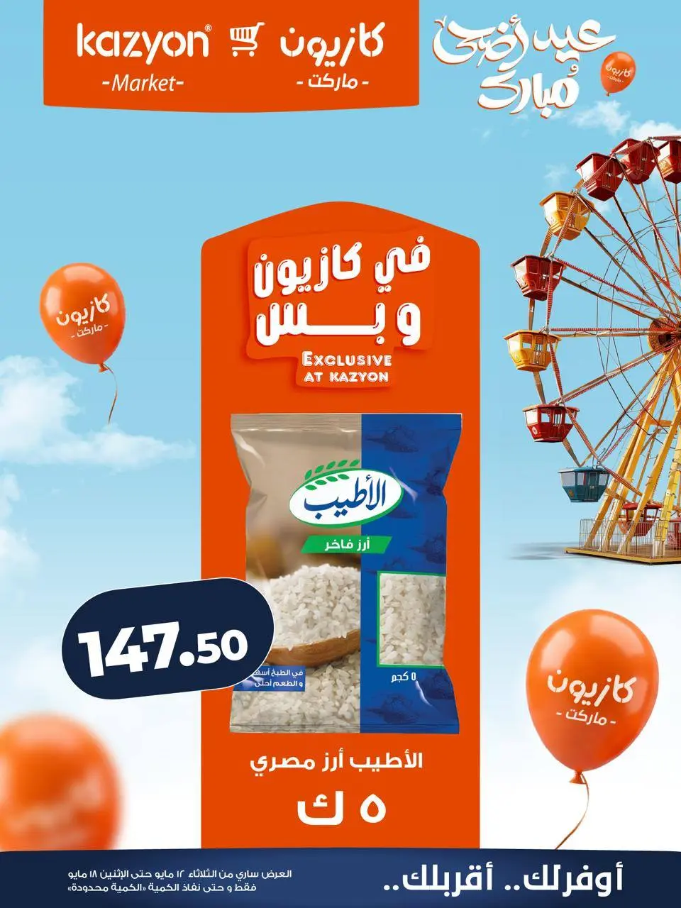 Kazyon Market Egypt offers from 12 to 18 May 2026 Tuesday offer - Page 9