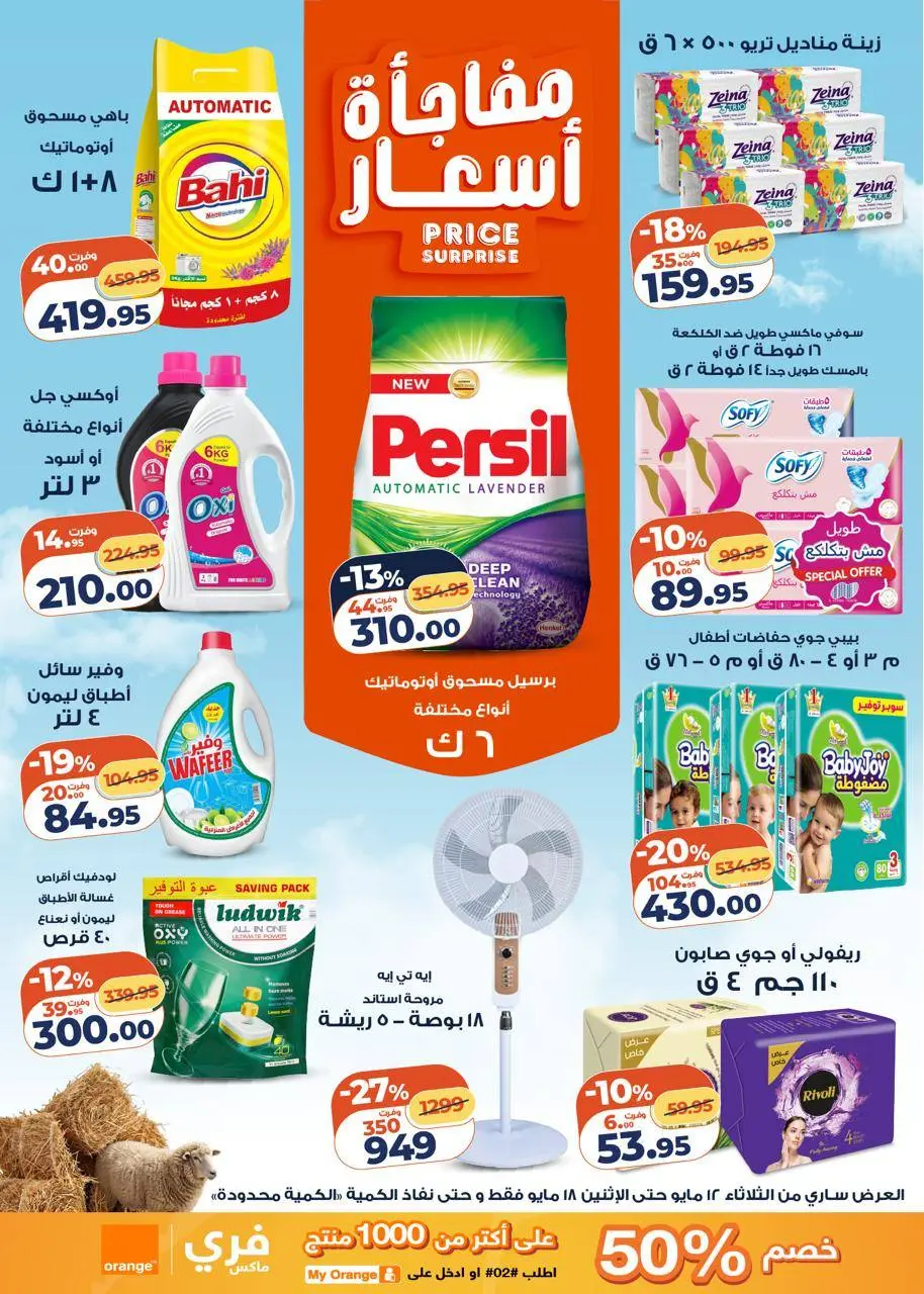 Kazyon Market Egypt offers from 12 to 18 May 2026 Tuesday offer - Page 4