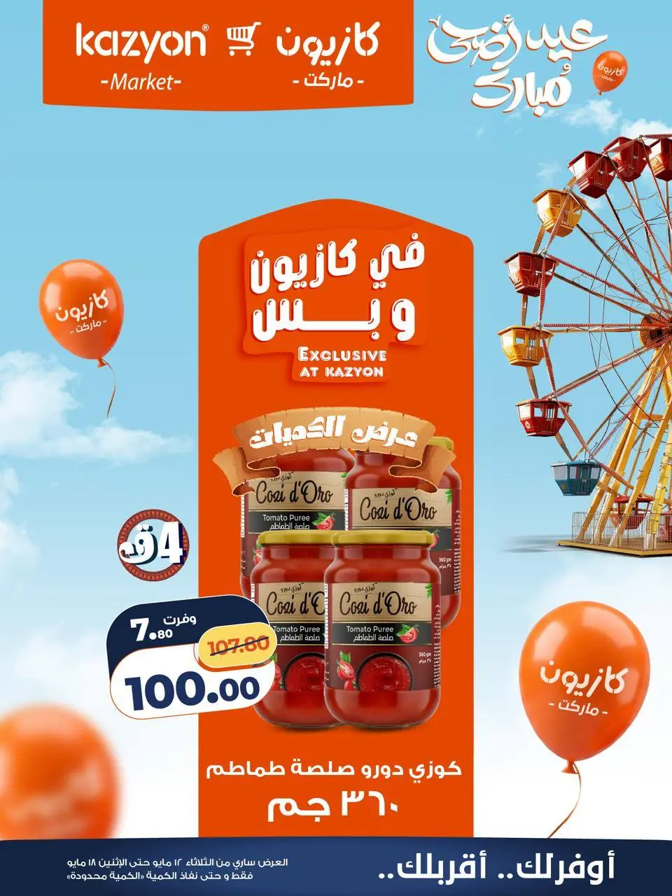 Kazyon Market Egypt offers from 12 to 18 May 2026 Tuesday offer - Page 13