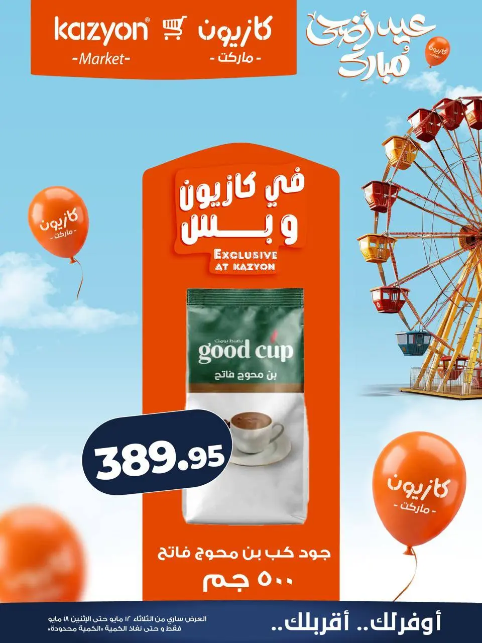 Kazyon Market Egypt offers from 12 to 18 May 2026 Tuesday offer - Page 18