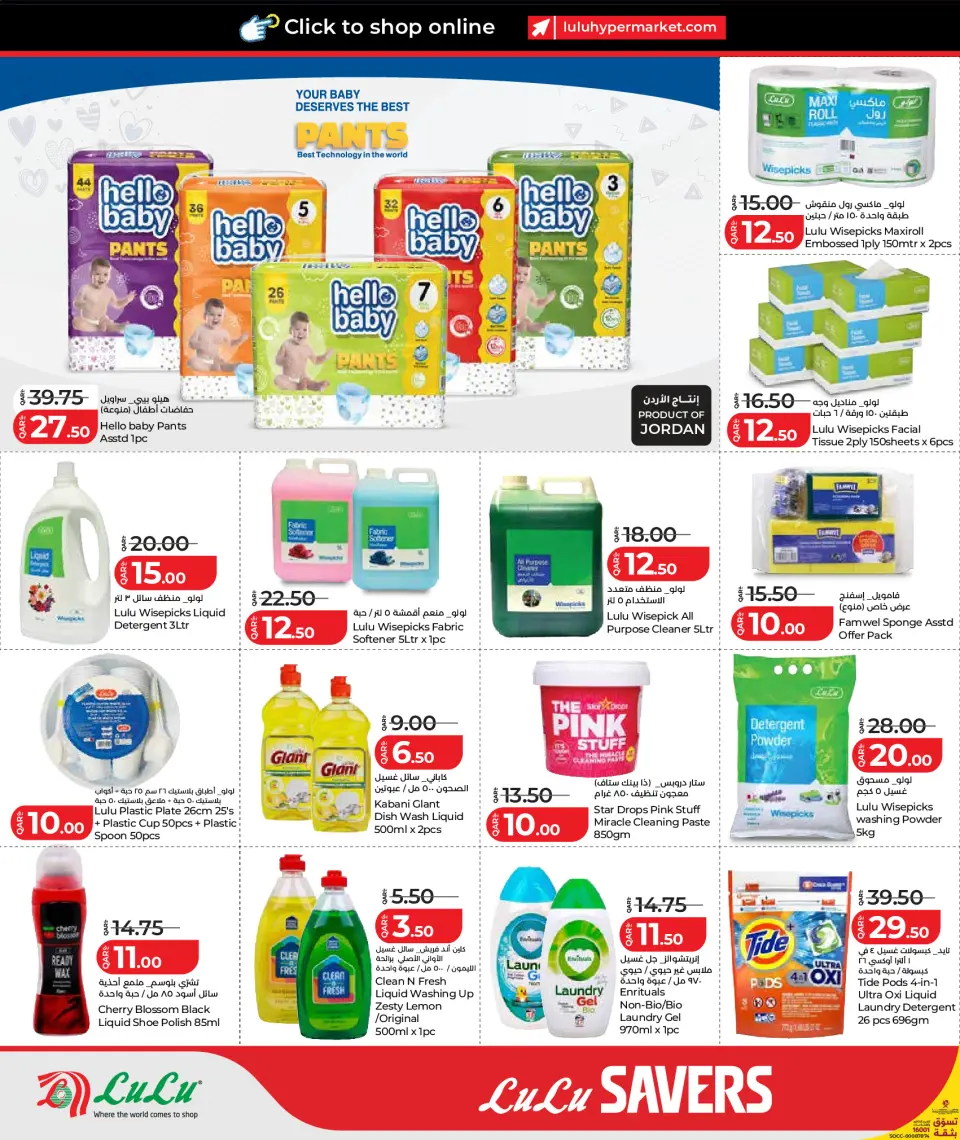 Offres Lulu Hypermarchés Qatar de 11 à 21 mai 2026 Économiseurs - Lulu - Qatar - 11 mai 2026 – 21 mai 2026 - Page 12