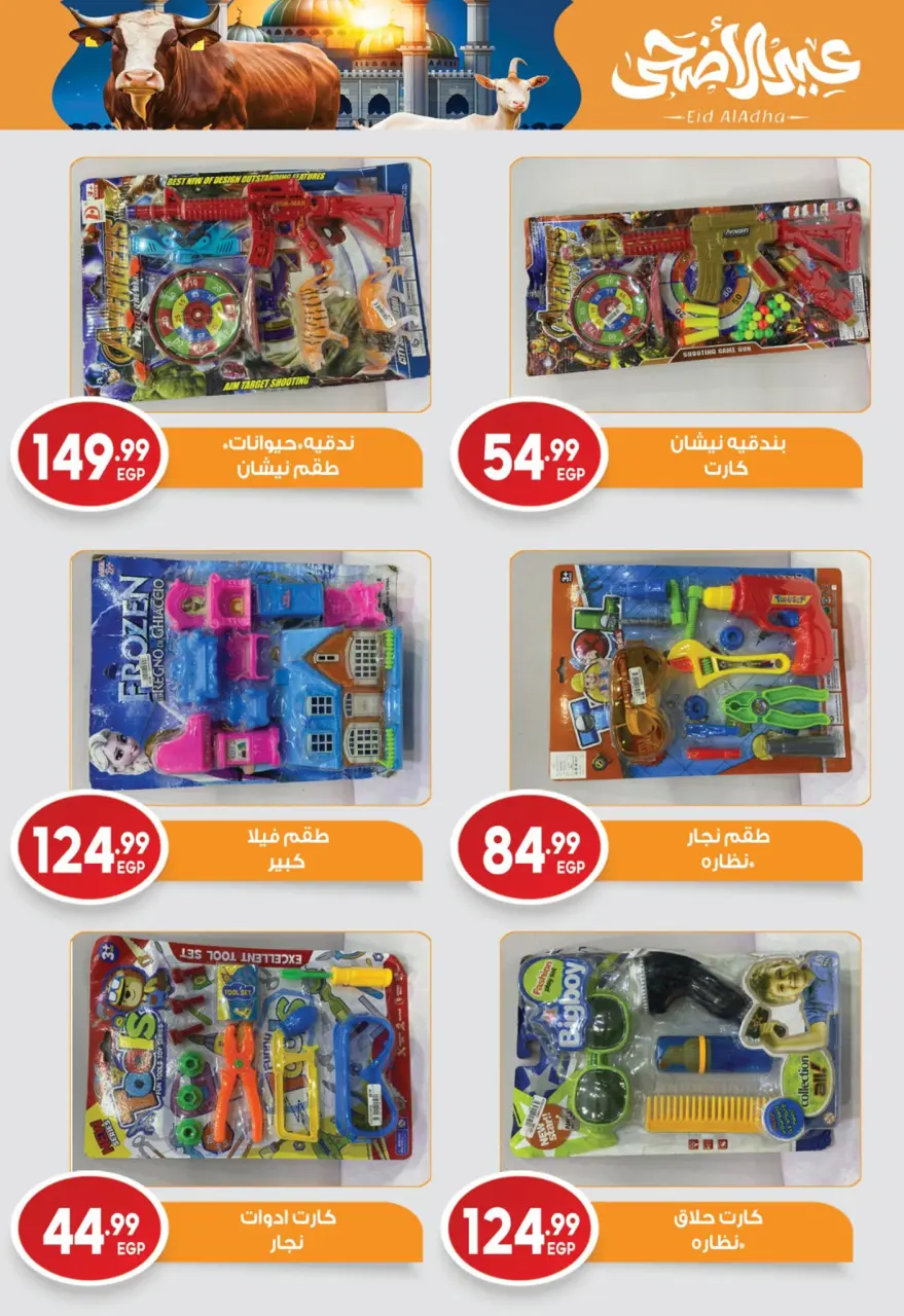Ofertas de El mhallawy Sons de 11 a 30 mayo 2026 Ofertas de Eid al-Adha - Página 25