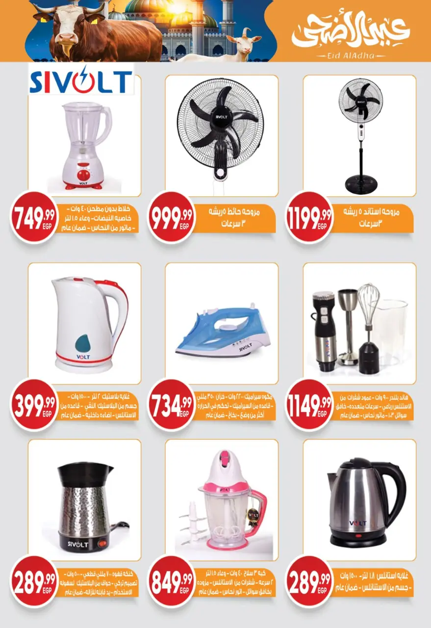 Ofertas de El mhallawy Sons de 11 a 30 mayo 2026 Ofertas de Eid al-Adha - Página 20
