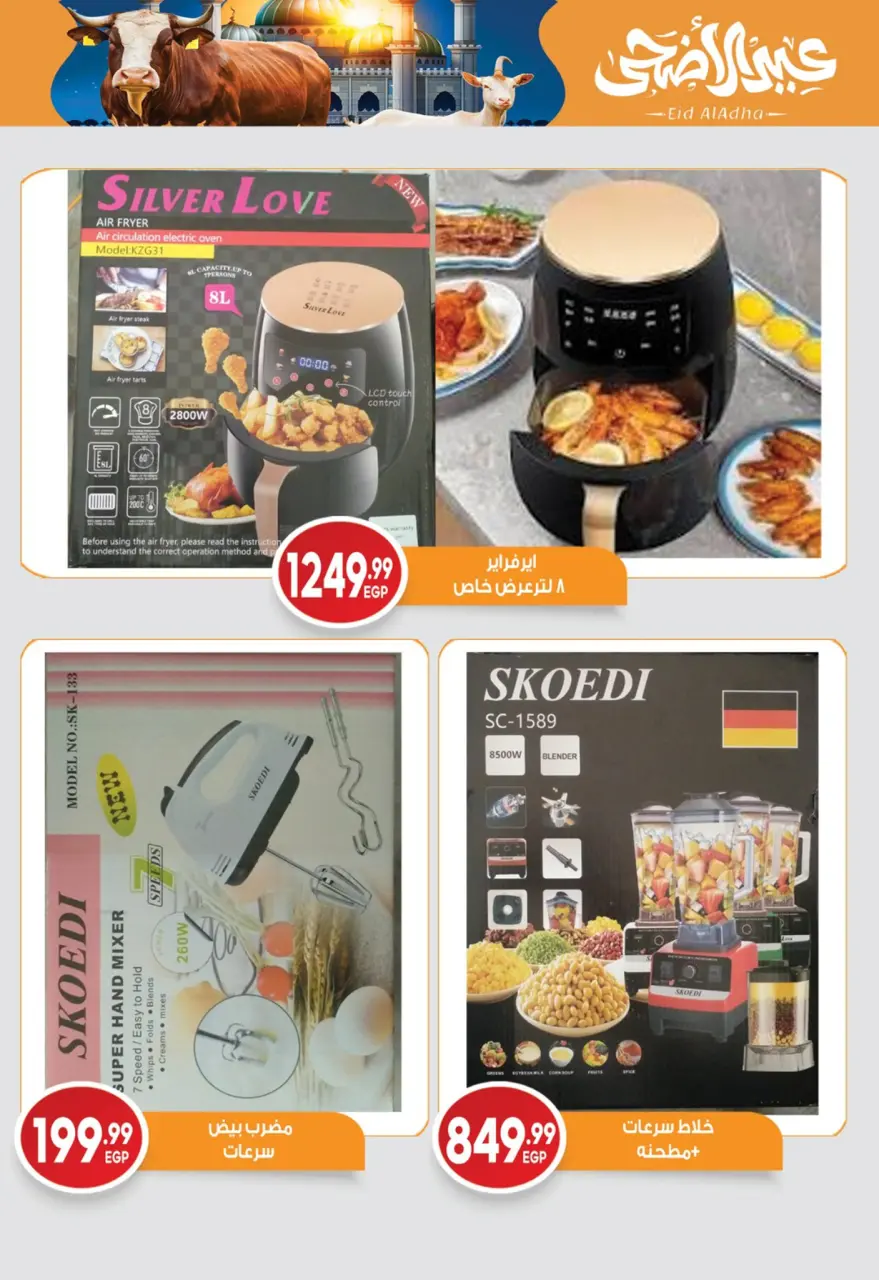 Ofertas de El mhallawy Sons de 11 a 30 mayo 2026 Ofertas de Eid al-Adha - Página 23