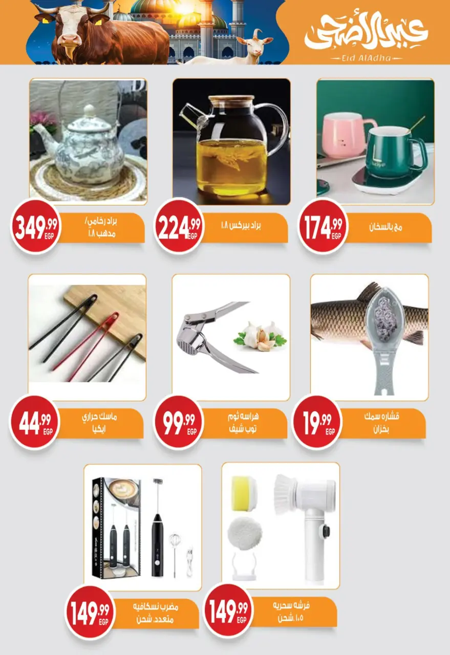 Ofertas de El mhallawy Sons de 11 a 30 mayo 2026 Ofertas de Eid al-Adha - Página 2