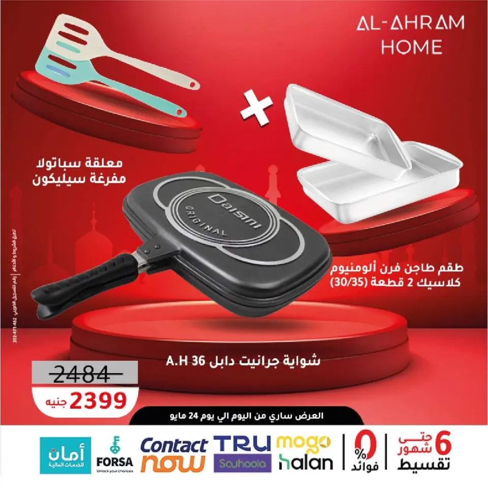 Al Ahram Cookware Egypt offers from 11 to 24 May 2026 Eid Al Adha Offers - Page 10