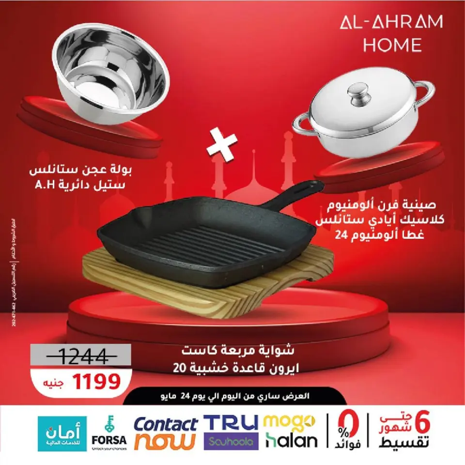 Al Ahram Cookware Egypt offers from 11 to 24 May 2026 Eid Al Adha Offers - Page 6