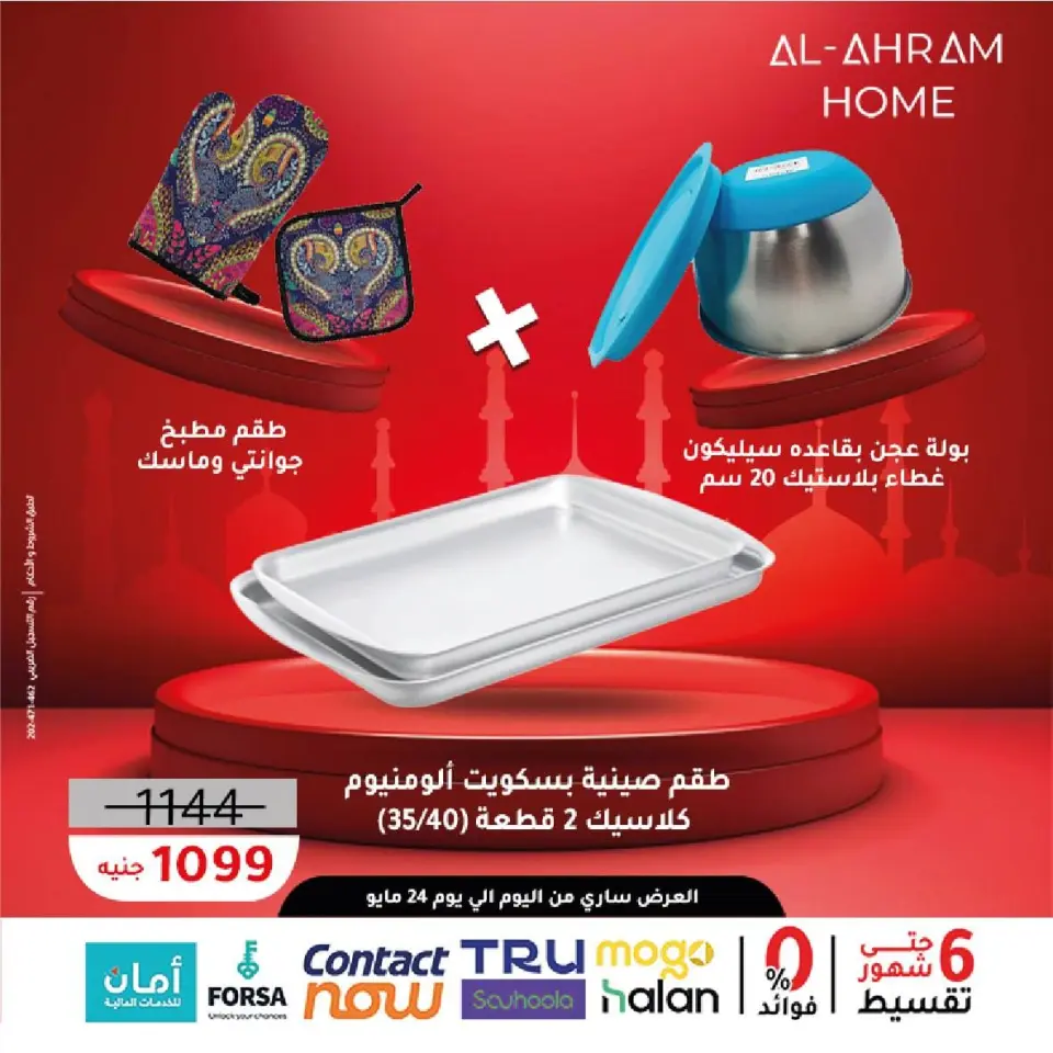 Al Ahram Cookware Egypt offers from 11 to 24 May 2026 Eid Al Adha Offers - Page 4