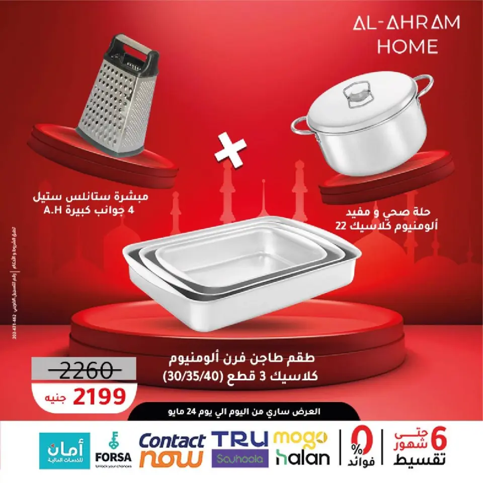 Al Ahram Cookware Egypt offers from 11 to 24 May 2026 Eid Al Adha Offers - Page 2