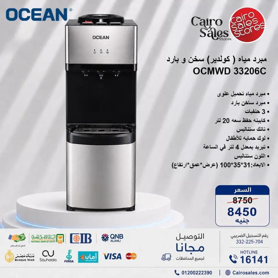 Cairo Sales Store offers from 12 to 18 May 2026 Ocean Product Offers - Page 3