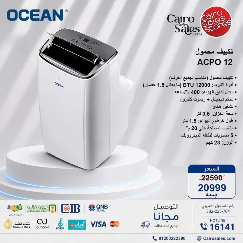 Cairo Sales Store offers from 12 to 18 May 2026 Ocean Product Offers - Page 2