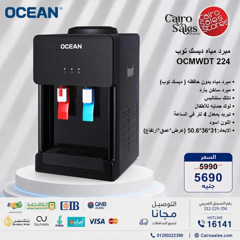 Cairo Sales Store offers from 12 to 18 May 2026 Ocean Product Offers - Page 4