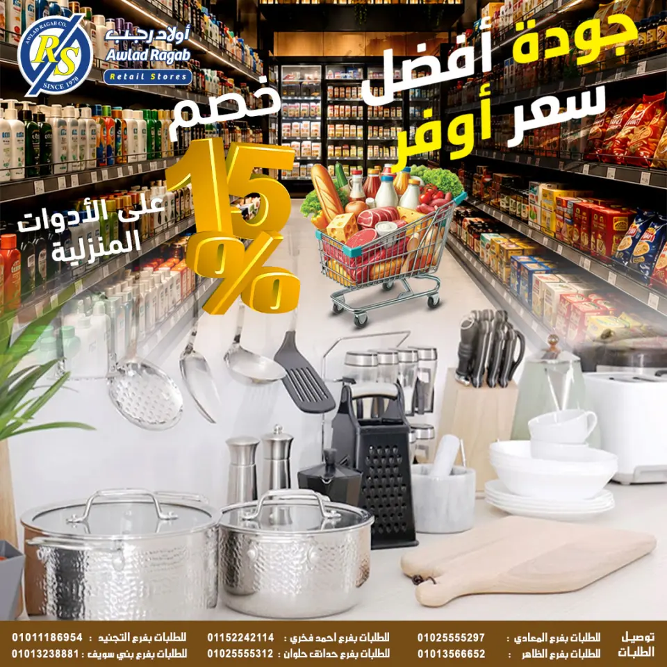 Ofertas de Awlad Ragab de 11 a 20 mayo 2026 Ofertas de ahorro - Página 19